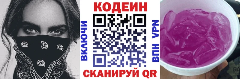 Кодеиновый сироп Lean напиток Lean (лин)  Северобайкальск 